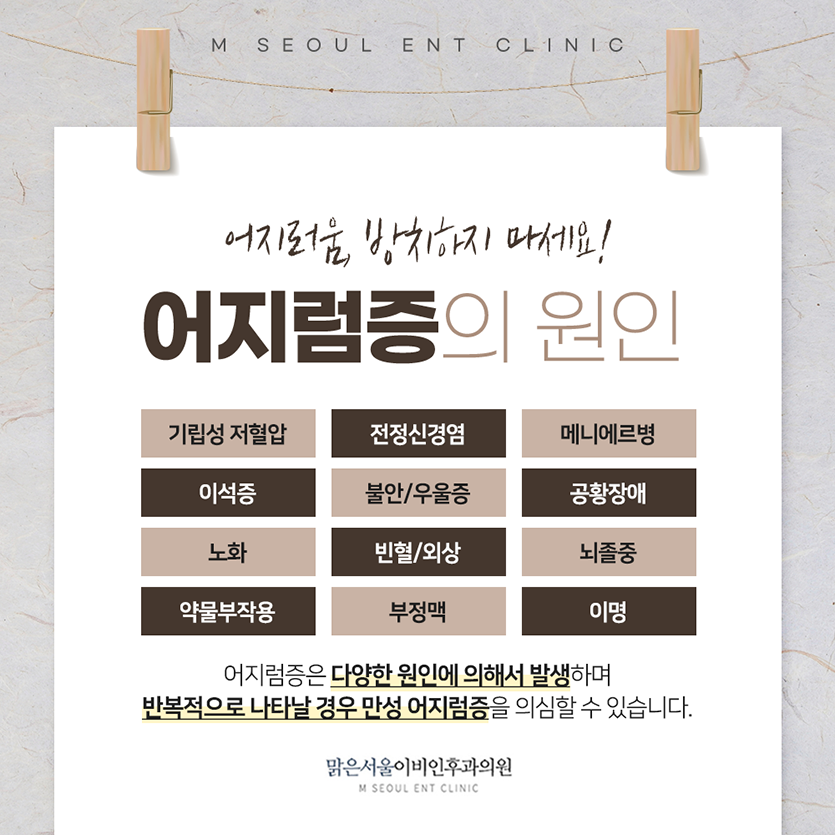 의정부어지럼증 방치하지 마세요