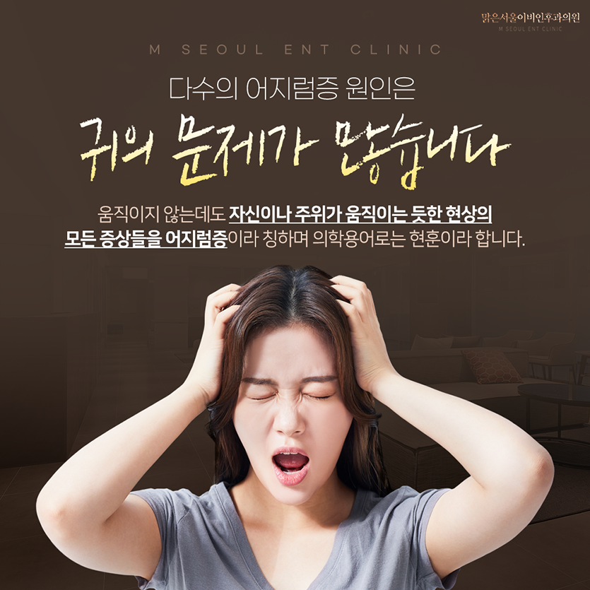 의정부어지럼증 방치하지 마세요