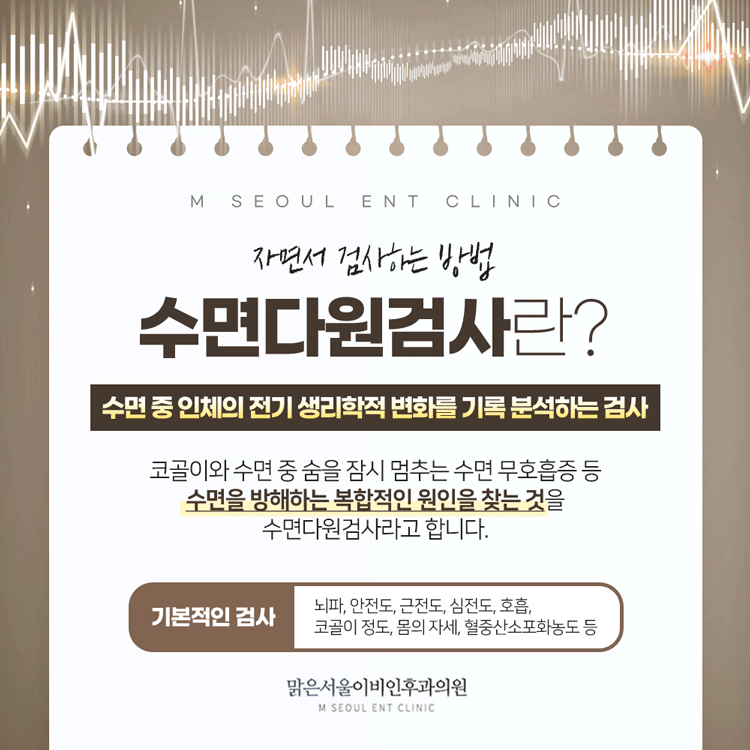 동두천수면다원검사 원활한 진행
