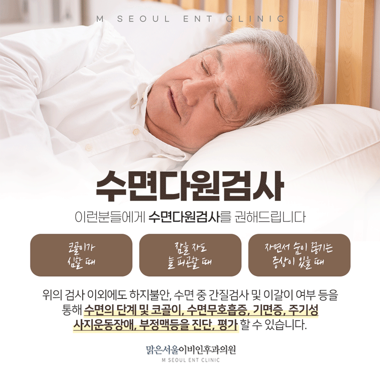 동두천수면다원검사 원활한 진행