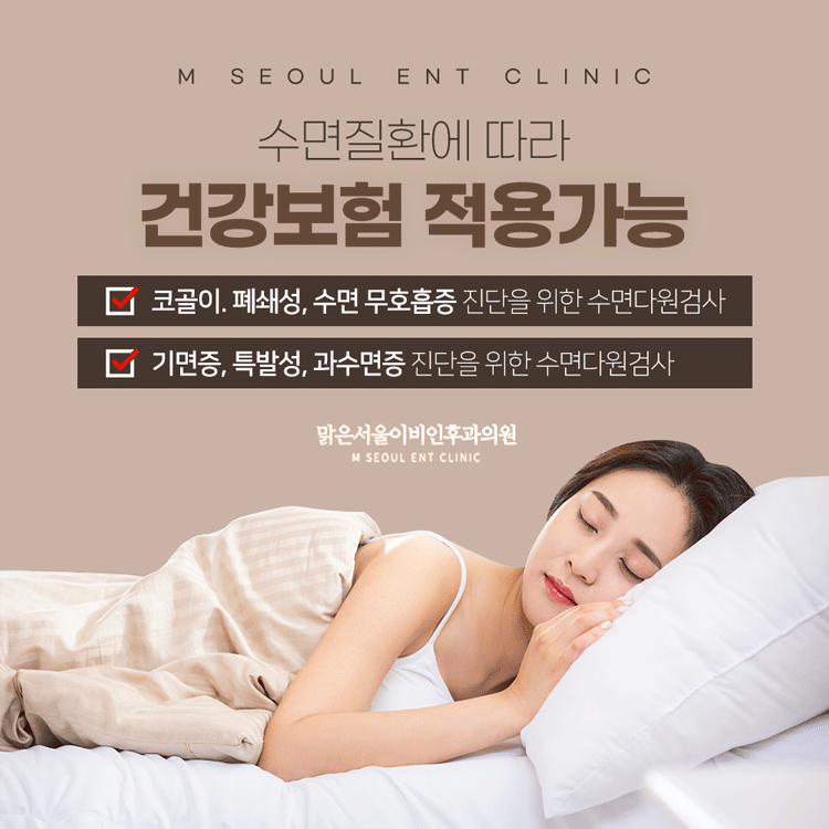 동두천수면다원검사 원활한 진행