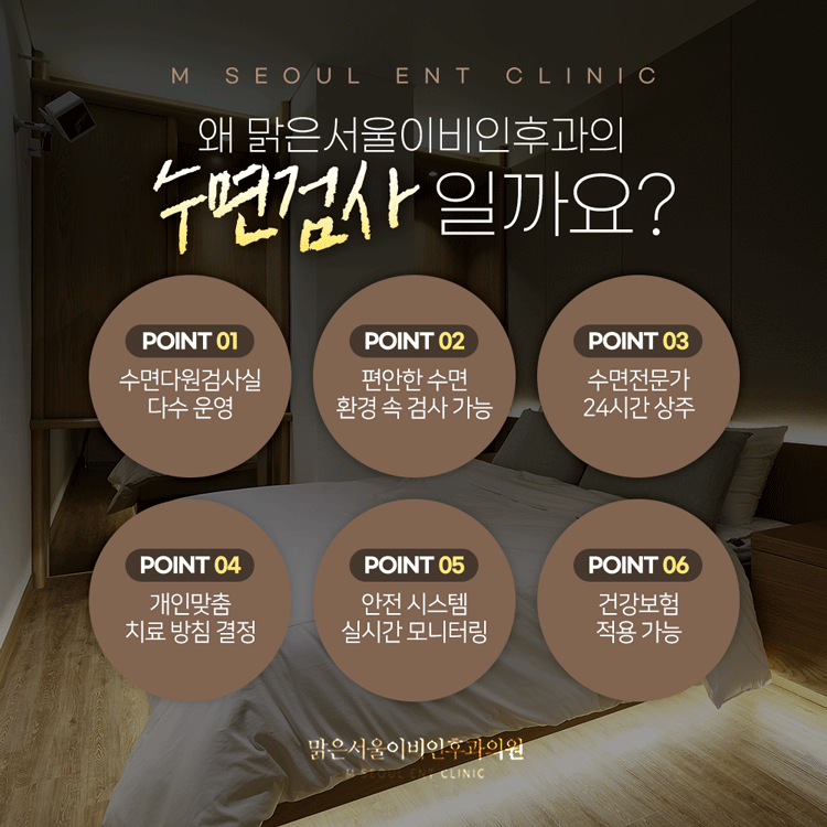 동두천수면다원검사 원활한 진행