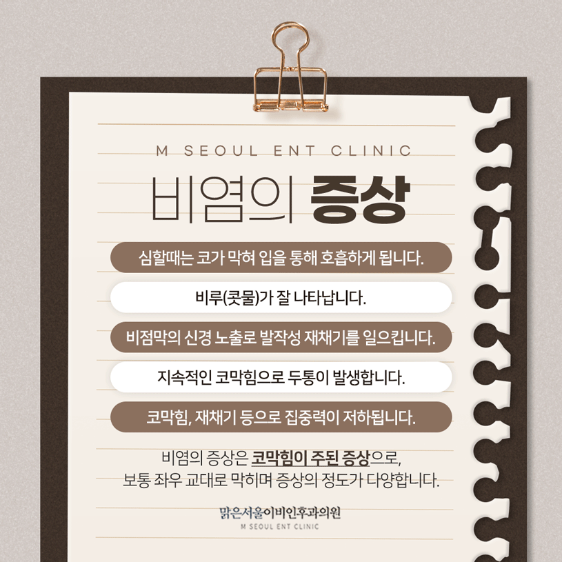 의정부이비인후과전문의 면밀한 진료를