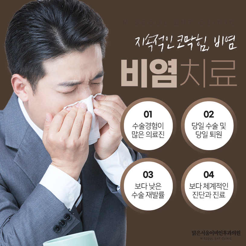 의정부이비인후과전문의 면밀한 진료를