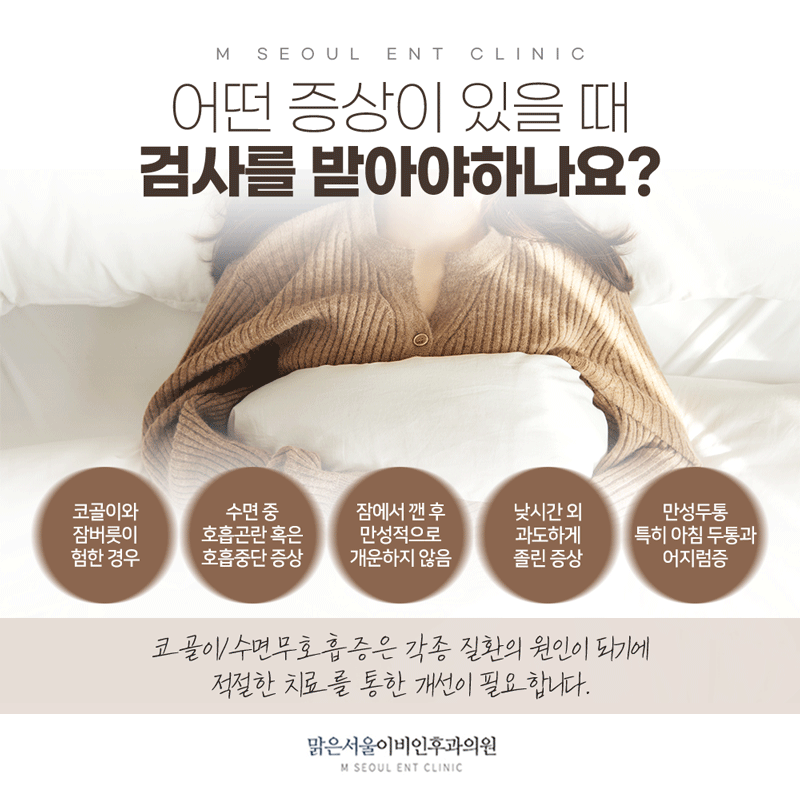 동두천수면장애 원활한 일상을