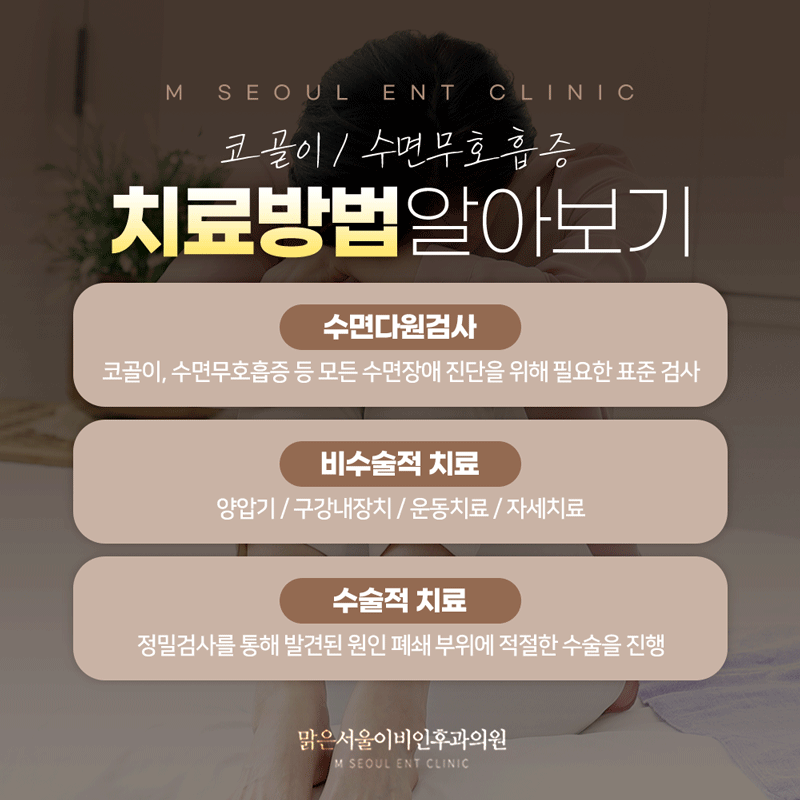동두천수면장애 원활한 일상을