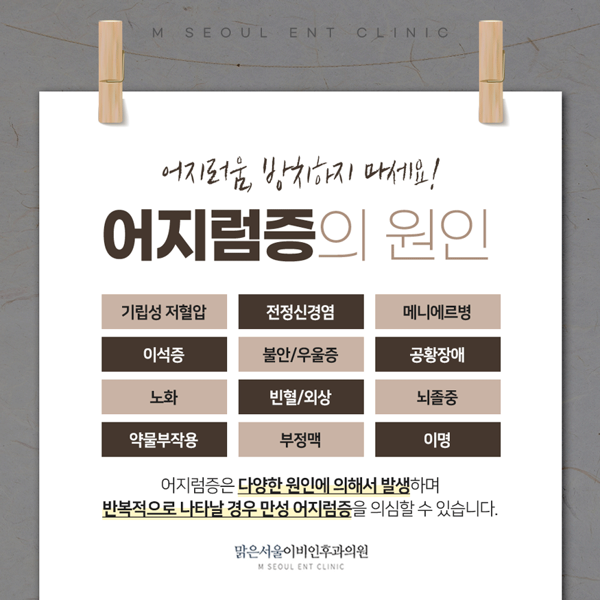 남양주어지럼증 흔한 증상이지만