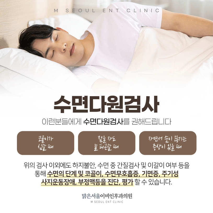 의정부이비인후과 잠에 대한 문제는