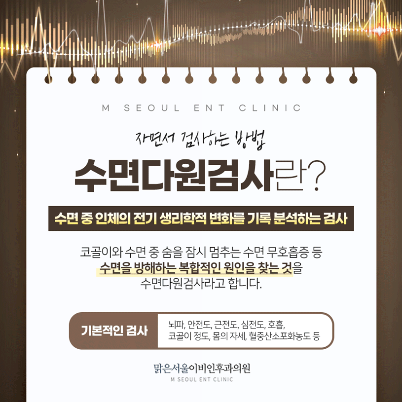 의정부이비인후과 잠에 대한 문제는