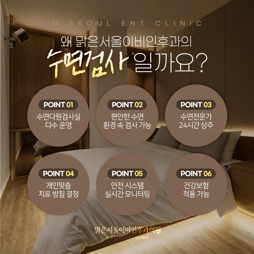 의정부이비인후과 잠에 대한 문제는