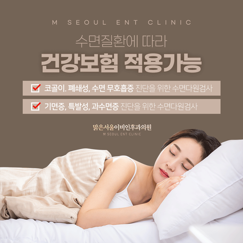 의정부이비인후과 잠에 대한 문제는