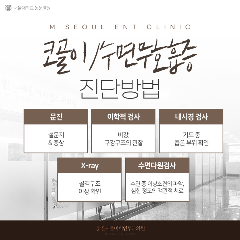 동두천코골이 지속된다면