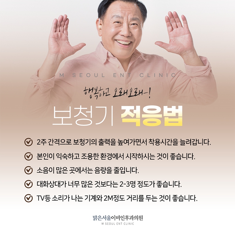 의정부보청기 청력이 손상되었다면