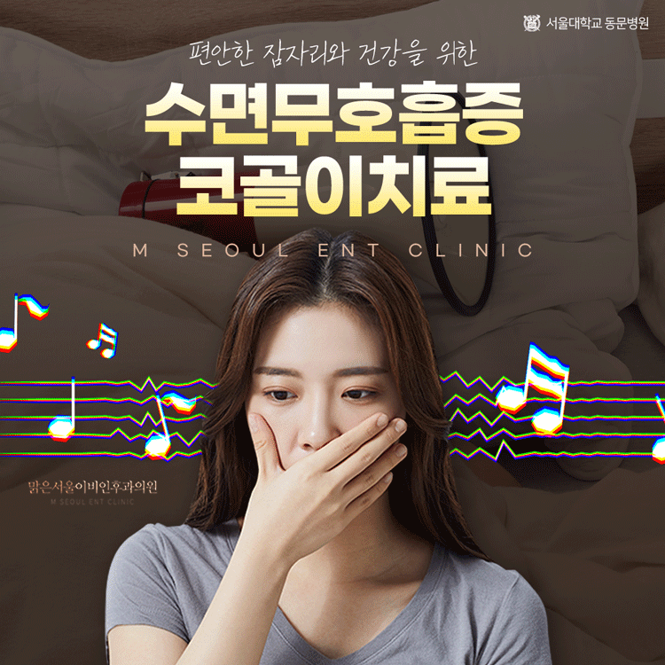 의정부수면클리닉 알맞은 치료를