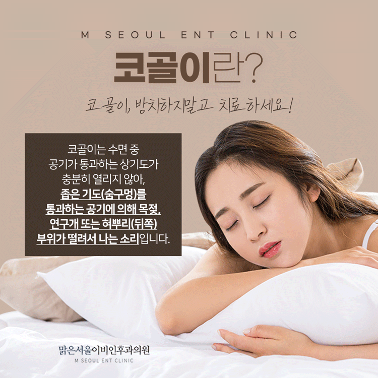 의정부수면클리닉 알맞은 치료를