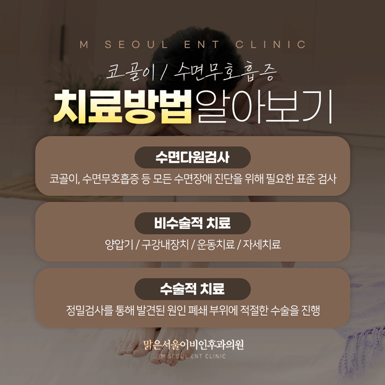 의정부수면클리닉 알맞은 치료를