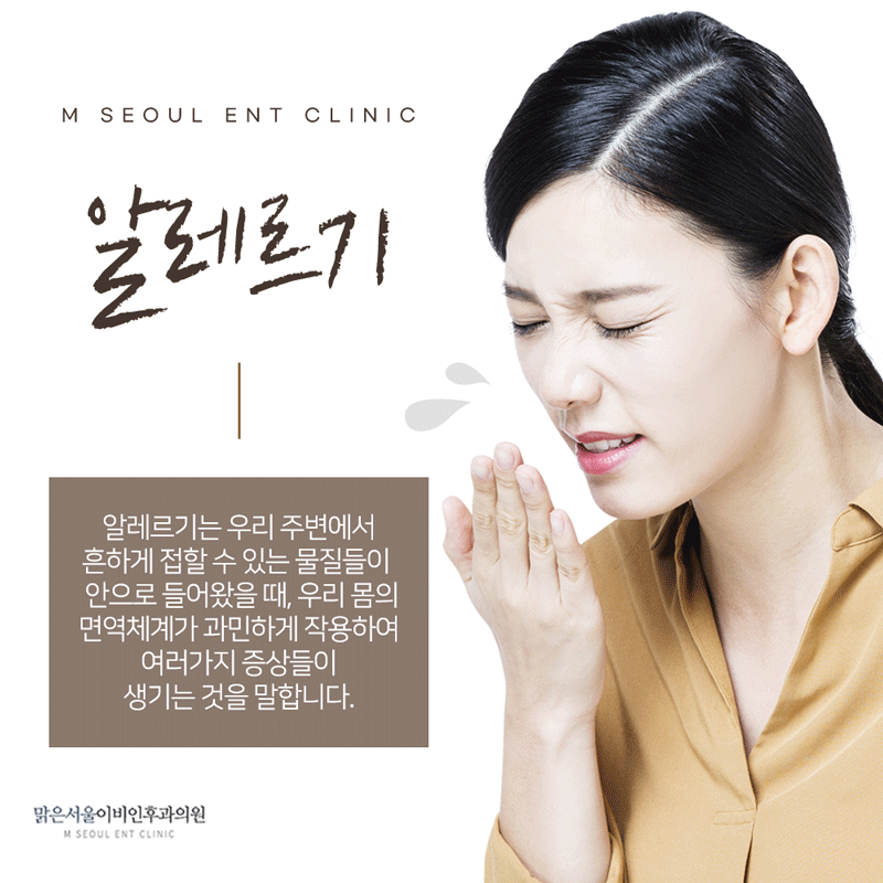 동두천이비인후과 봄이 되면 찾아오는