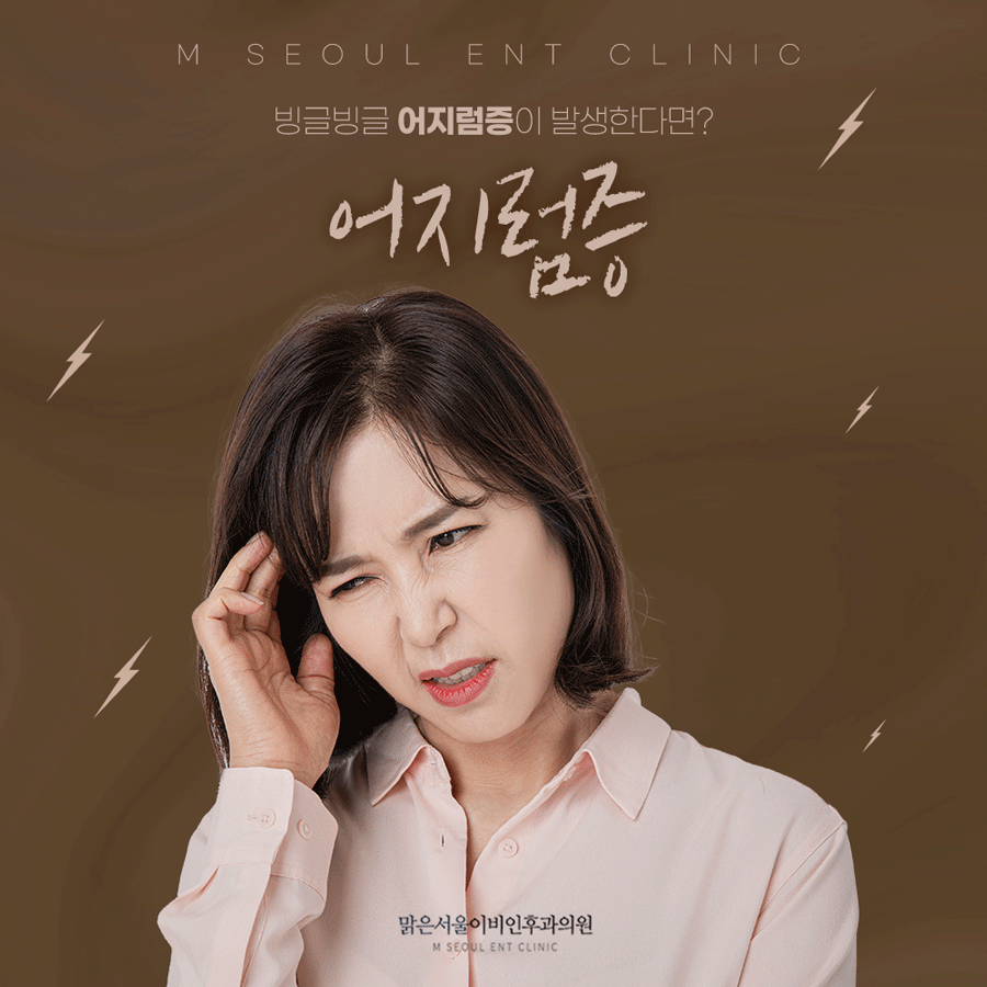 동두천어지럼증 당황하지 마세요