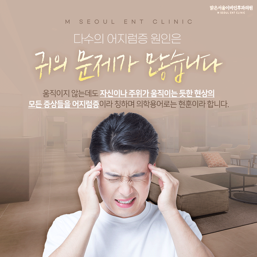 동두천어지럼증 당황하지 마세요
