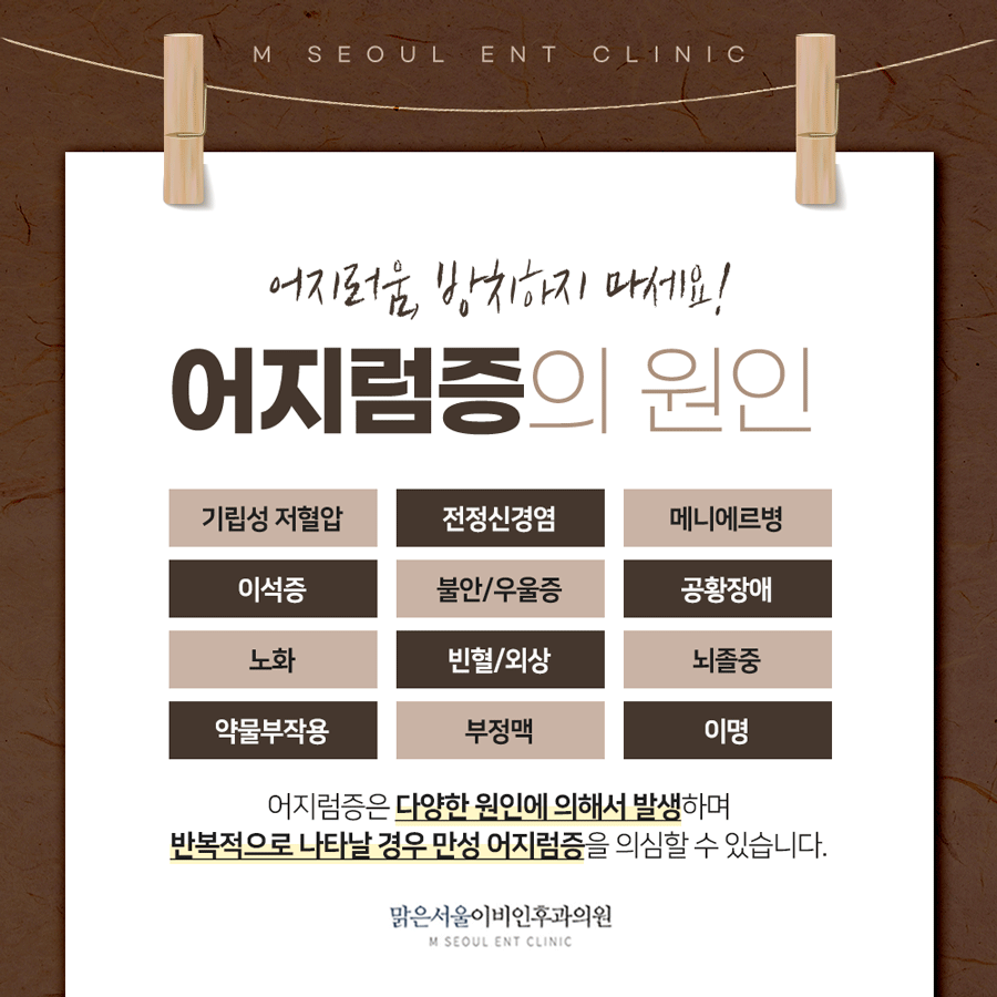 동두천어지럼증 당황하지 마세요