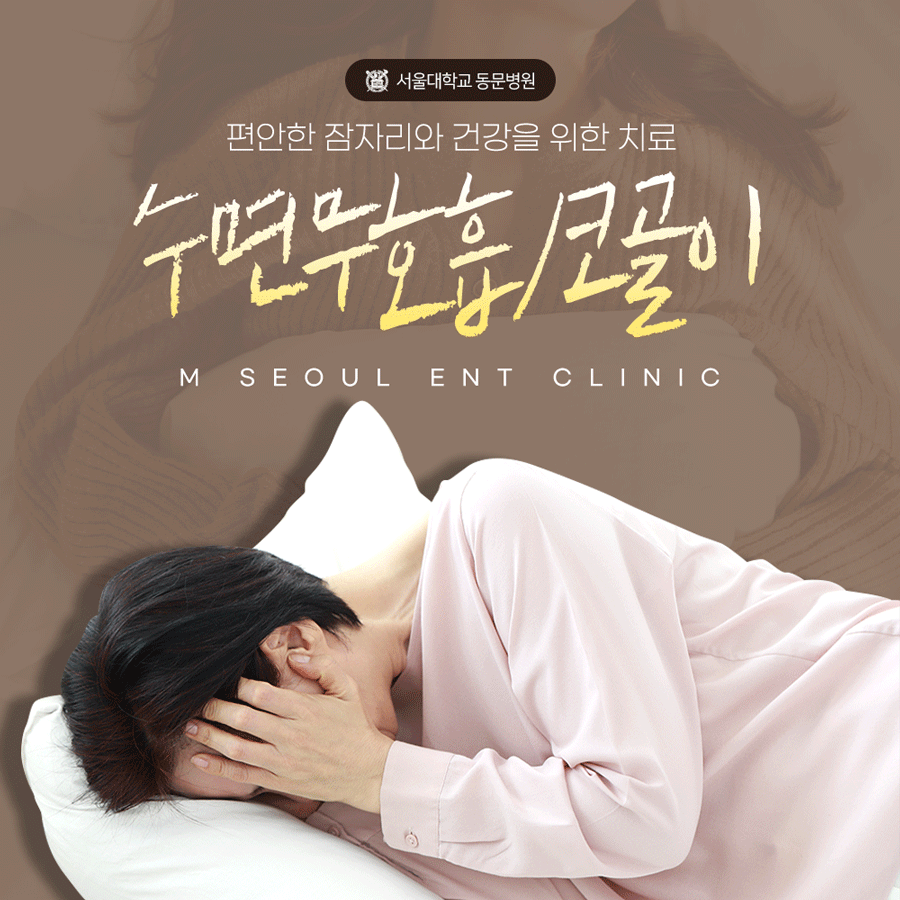 동두천수면무호흡증 자는 동안 일어나는