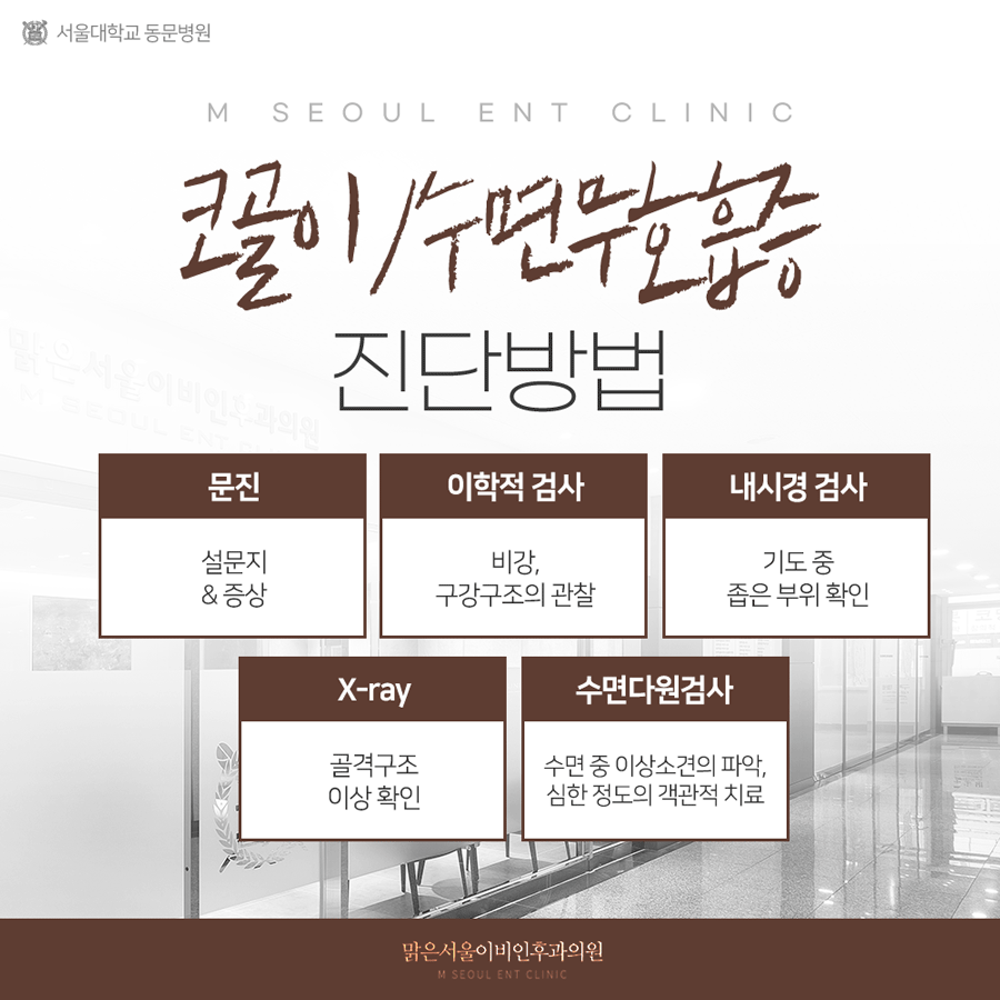 동두천수면무호흡증 자는 동안 일어나는