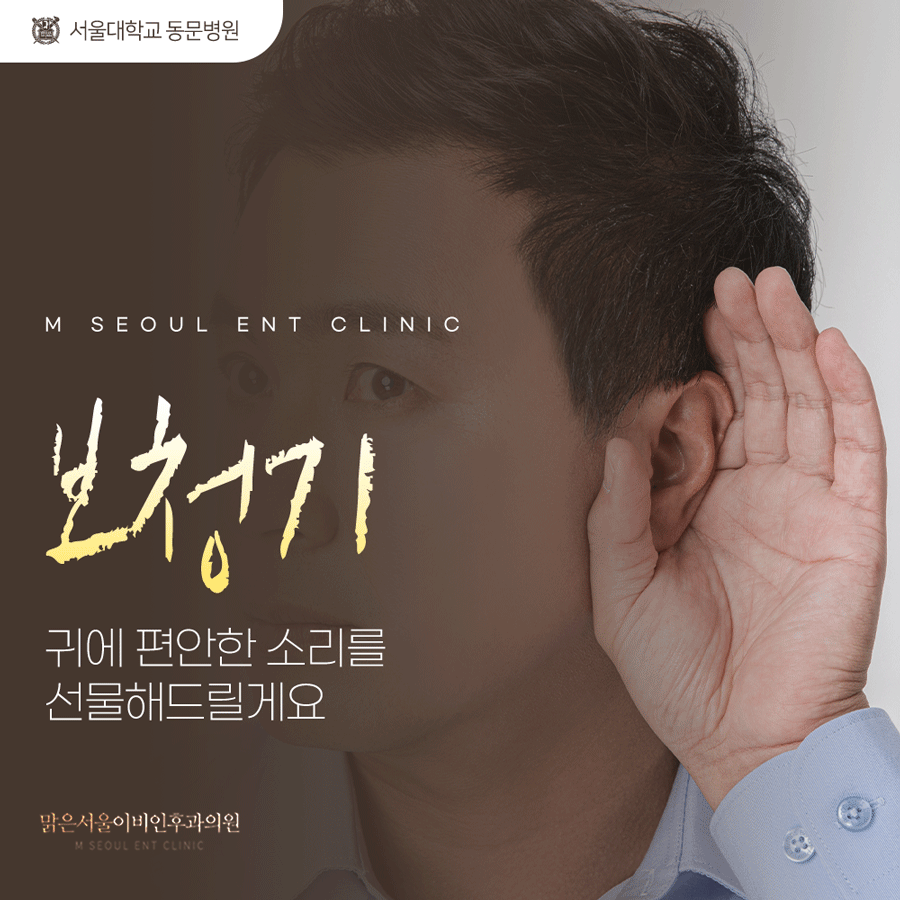 남양주보청기 상태에 맞추어