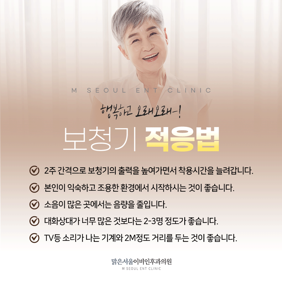 남양주보청기 상태에 맞추어
