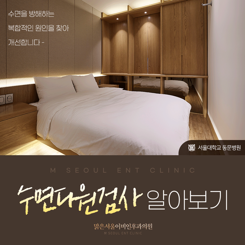 남양주수면다원검사 꼼꼼한 진단을