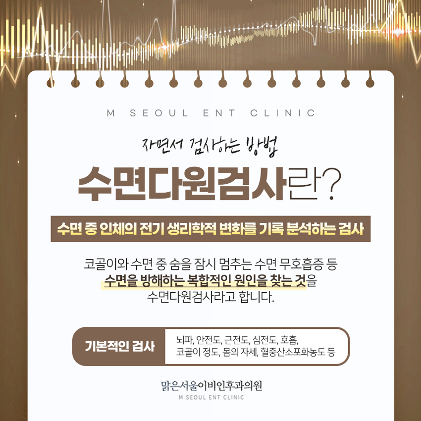 남양주수면다원검사 꼼꼼한 진단을