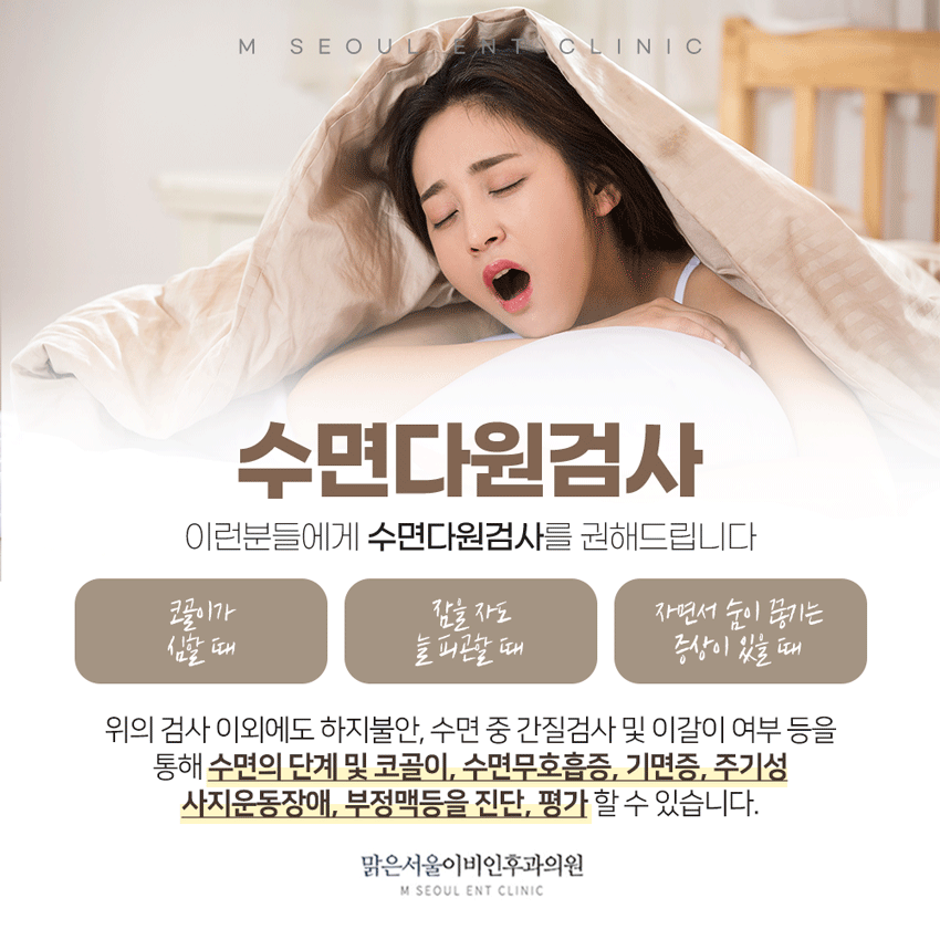남양주수면다원검사 꼼꼼한 진단을