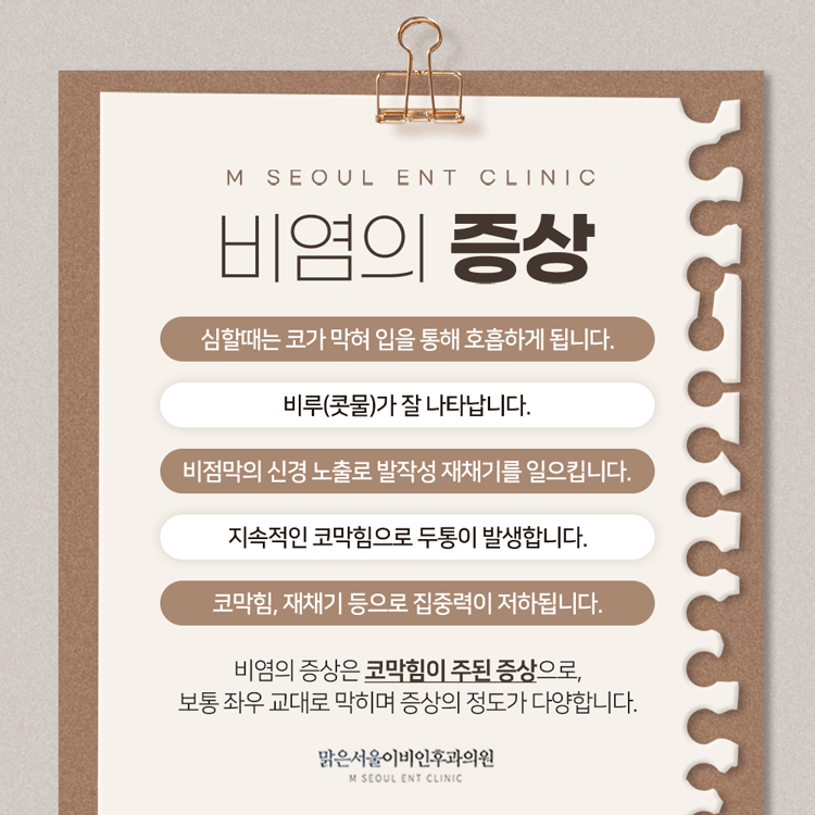 의정부비염 심해지고 있다면