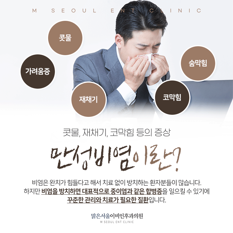 의정부비염 심해지고 있다면