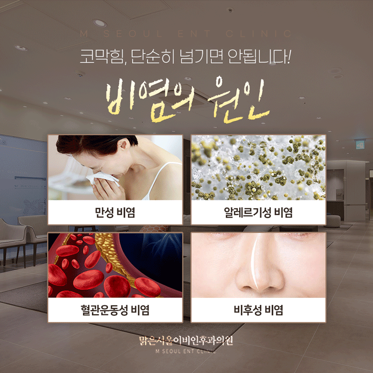 의정부비염 심해지고 있다면
