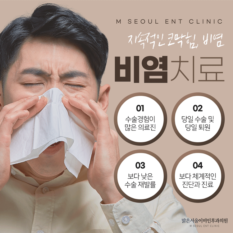 의정부비염 심해지고 있다면