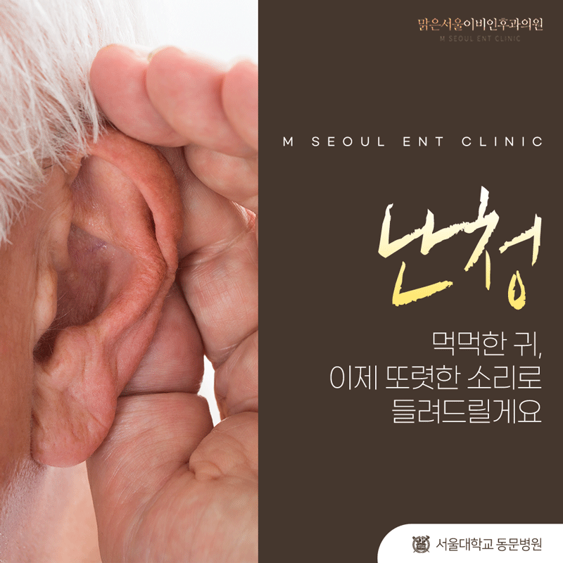 중계동이비인후과 갑자기 찾아오는
