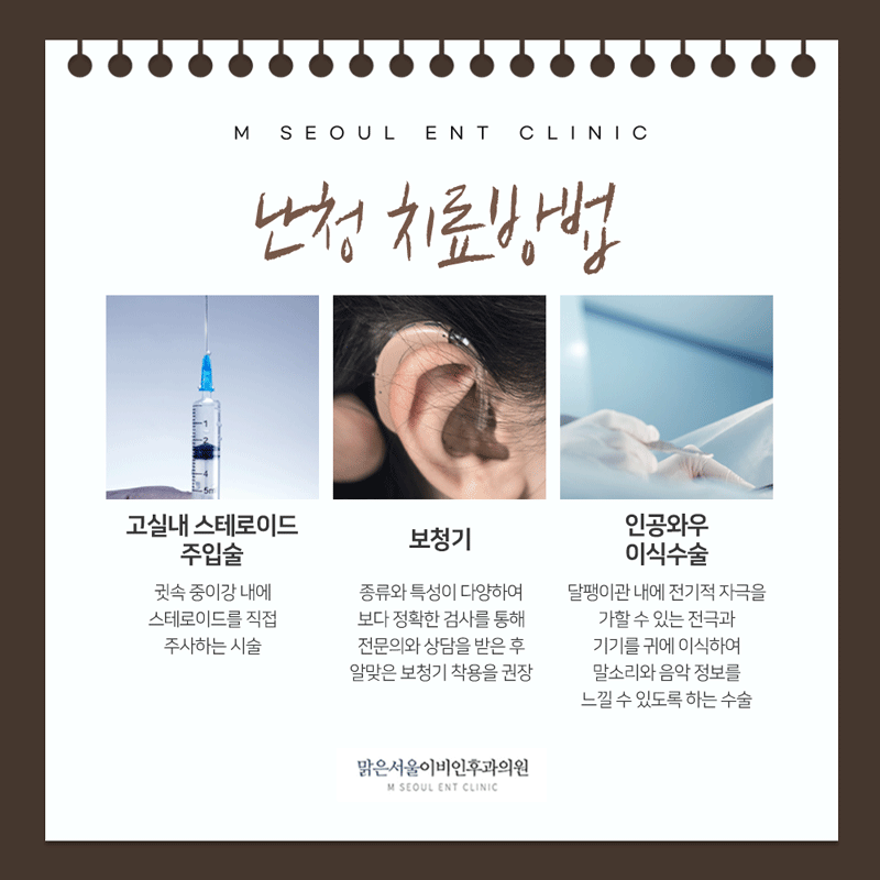 중계동이비인후과 갑자기 찾아오는