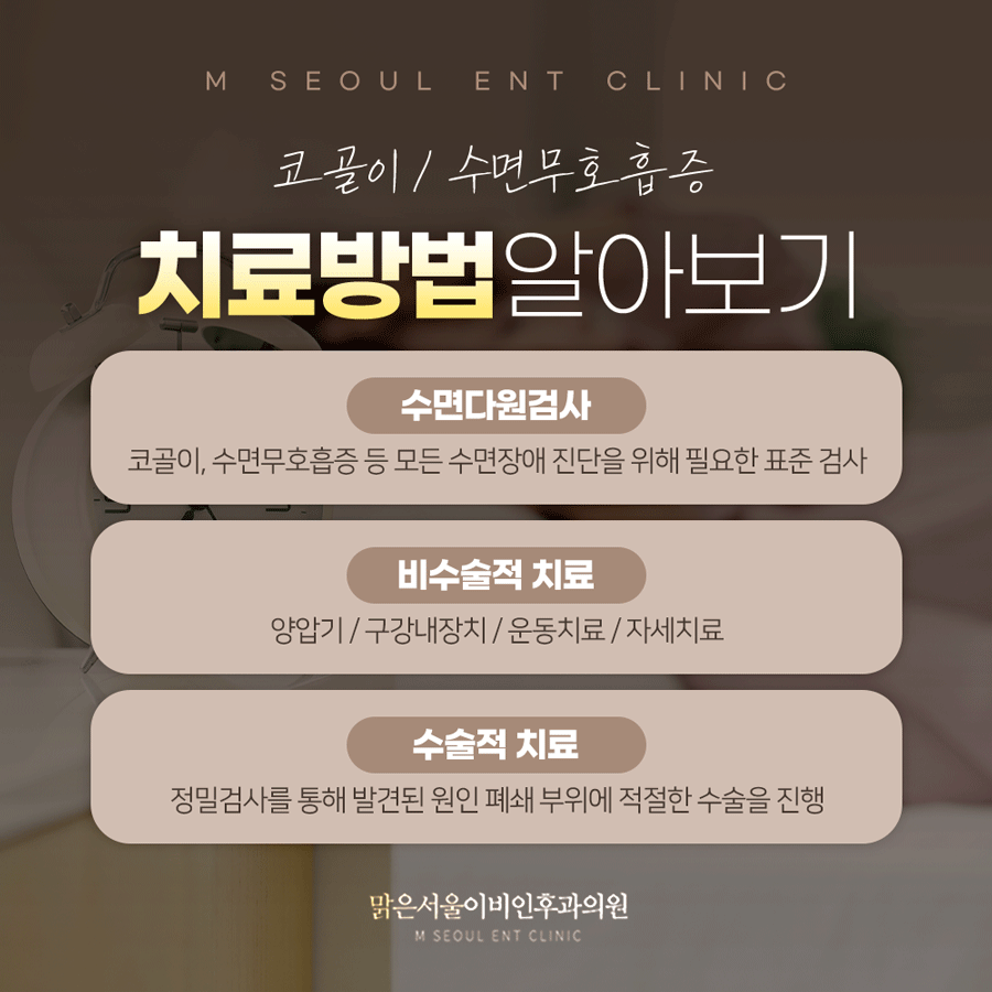 남양주코골이 수면의 질을 떨어뜨리는