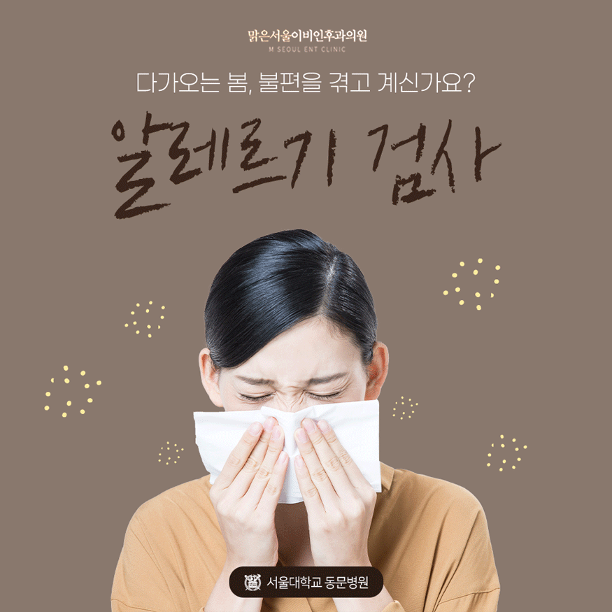 송산동이비인후과 미리 준비해야 할