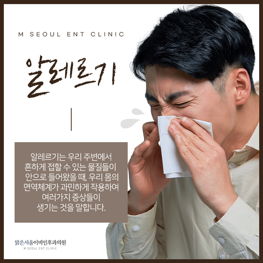 송산동이비인후과 미리 준비해야 할