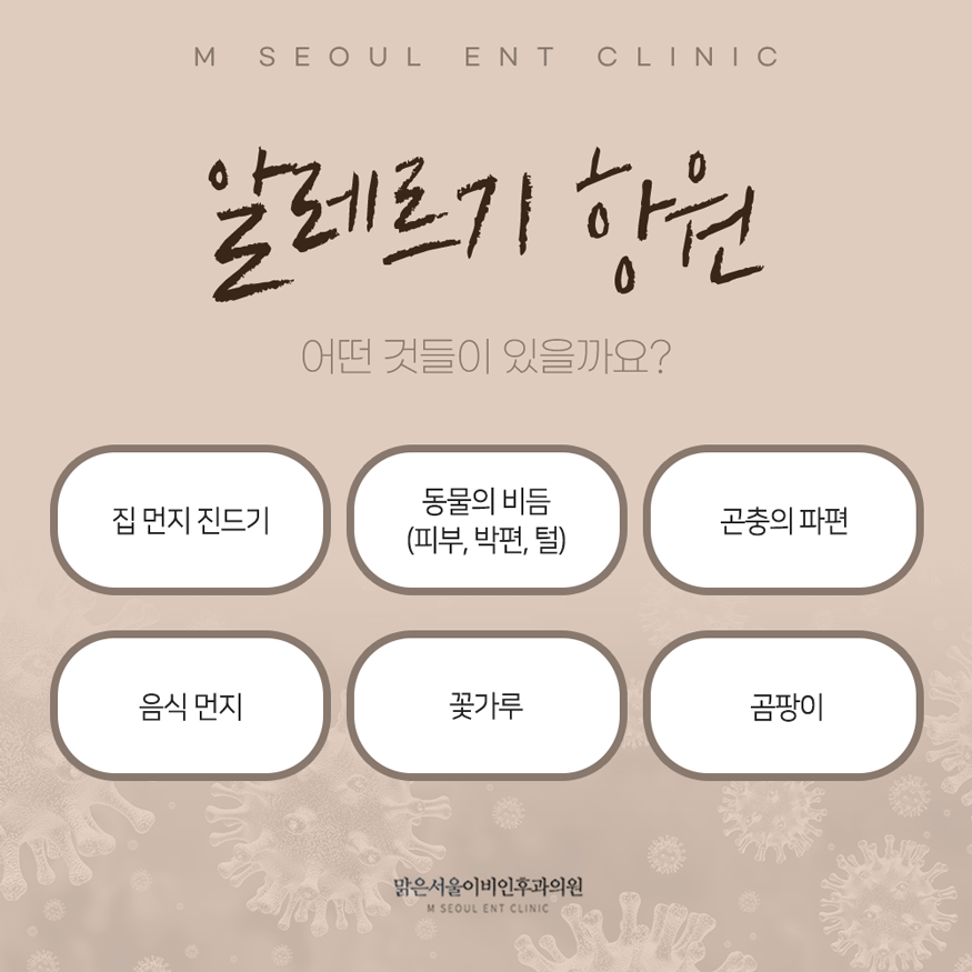 송산동이비인후과 미리 준비해야 할