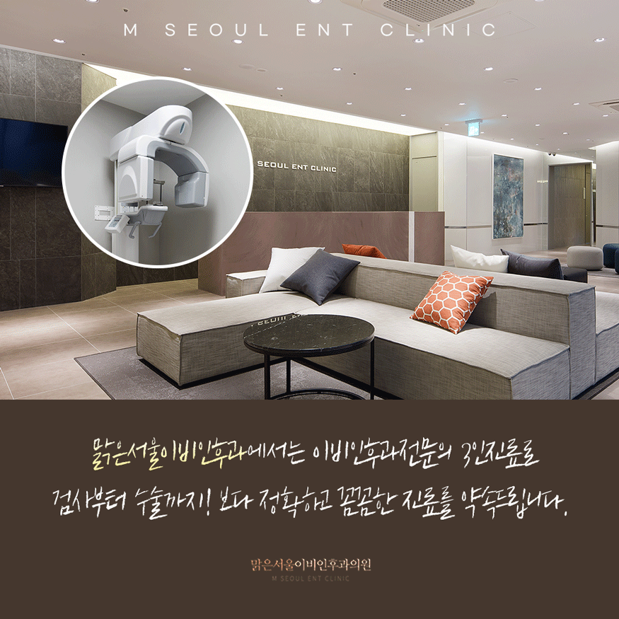 송산동이비인후과 미리 준비해야 할