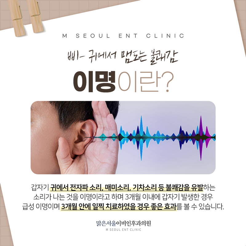 남양주 이명 갑작스럽게 찾아오는