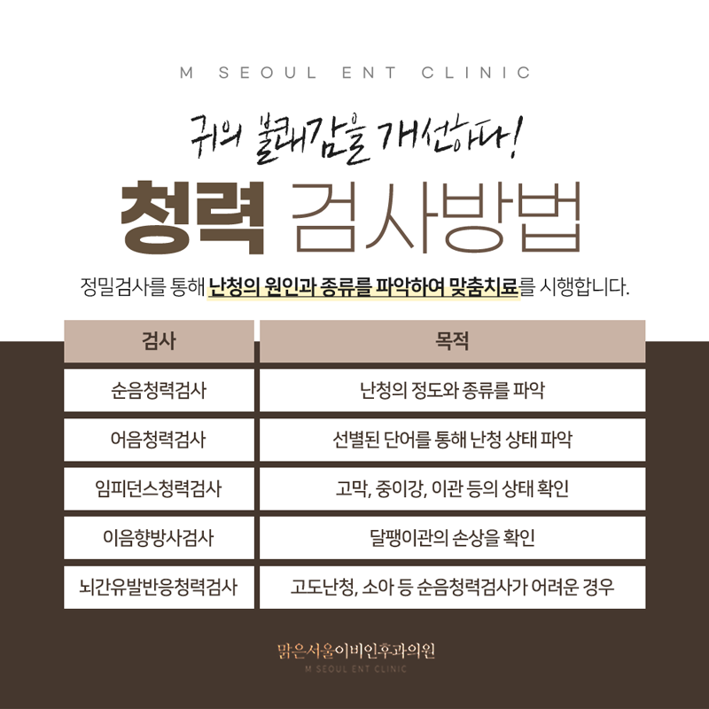 남양주 이명 갑작스럽게 찾아오는