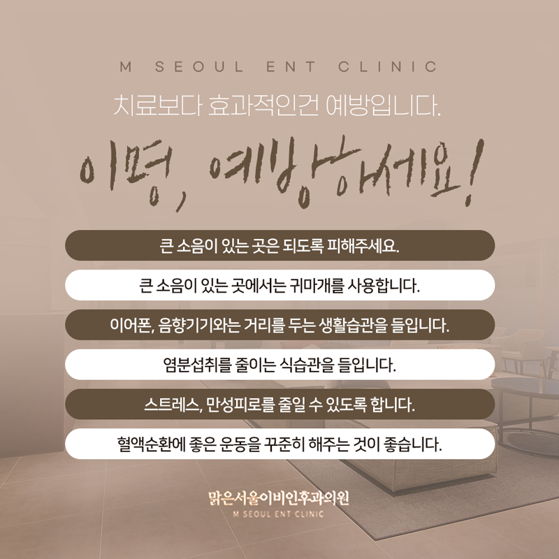 남양주 이명 갑작스럽게 찾아오는
