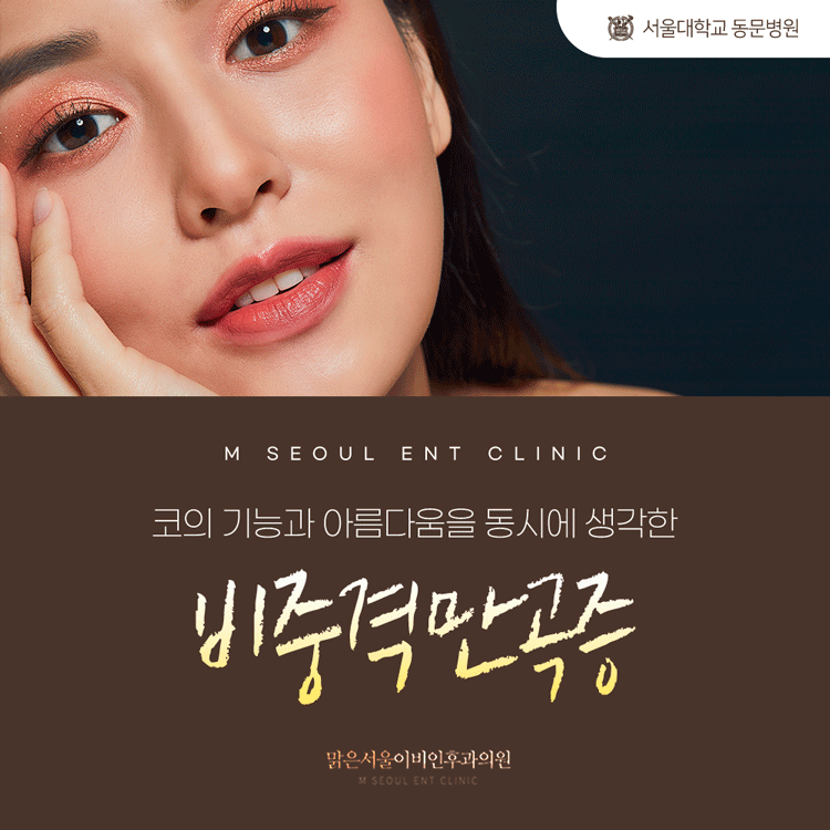 의정부비중격만곡증 심한 코막힘에