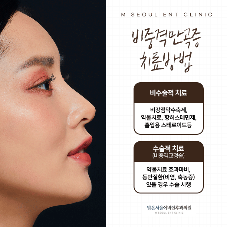 의정부비중격만곡증 심한 코막힘에