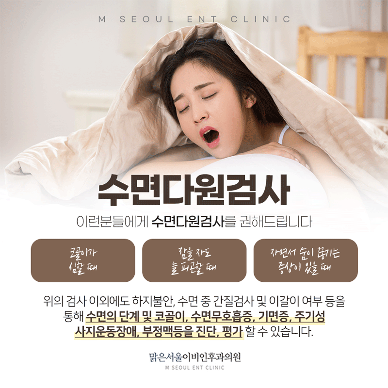 고산이비인후과 편안하게 자기 위해