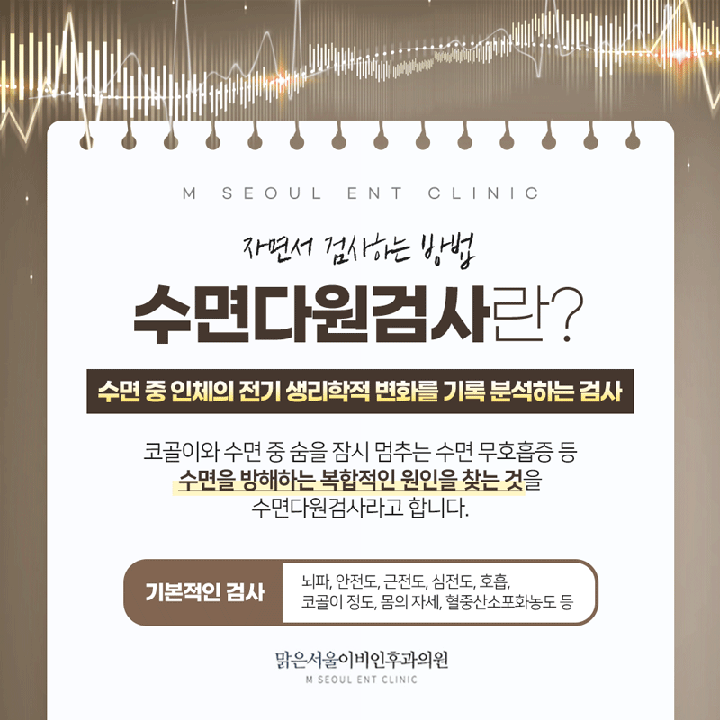 고산이비인후과 편안하게 자기 위해