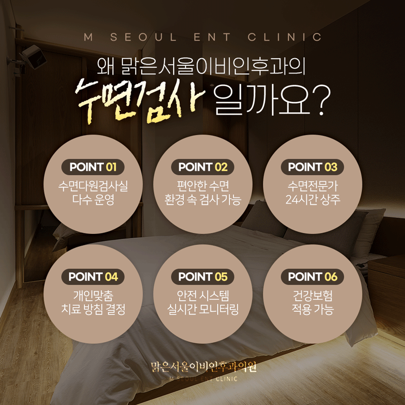 고산이비인후과 편안하게 자기 위해